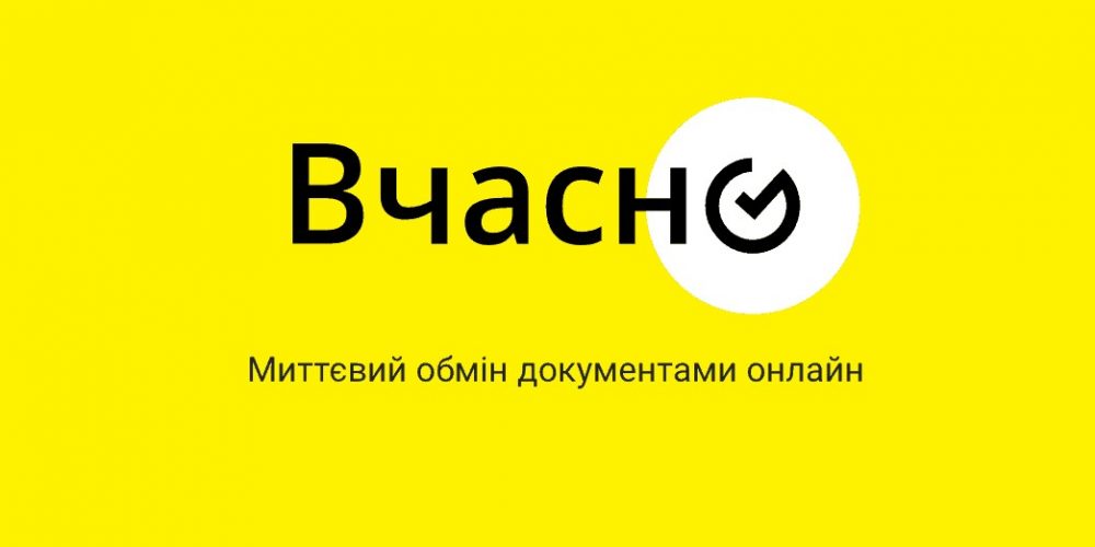 вчасно інтеграція з 1с