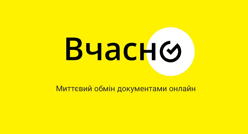 Как автоматизировать электронный документооборот между BAS / 1С и «Вчасно»